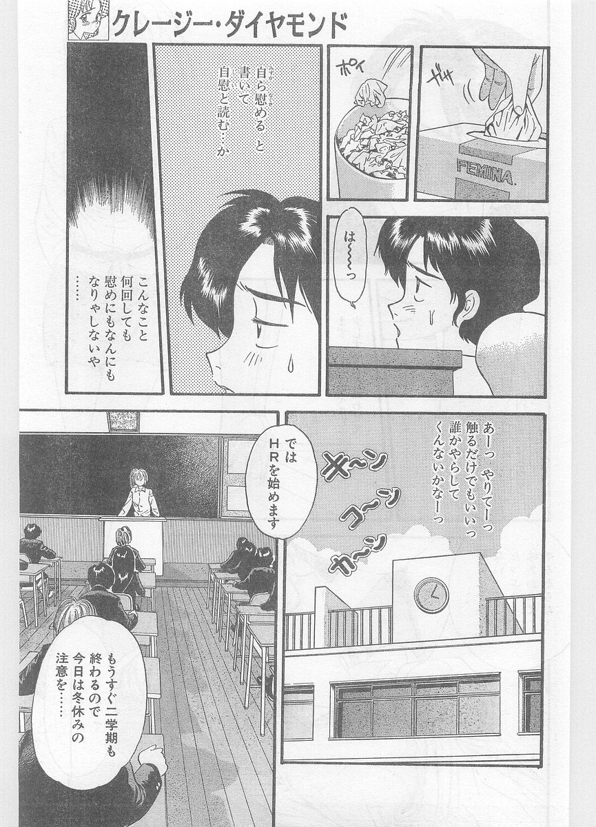 COMIC パピポ外伝 1996年01月号 Vol.18