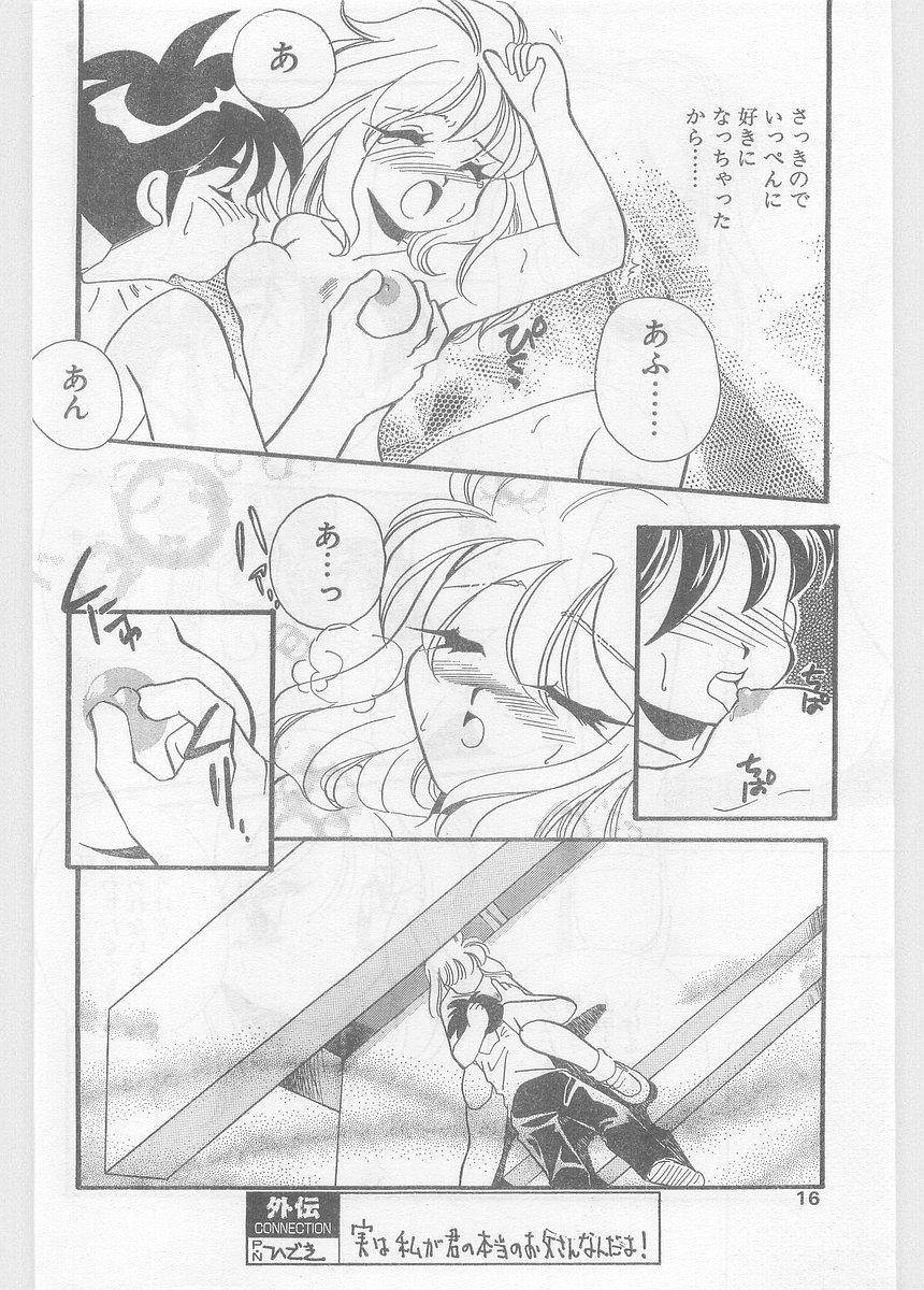 COMIC パピポ外伝 1996年01月号 Vol.18
