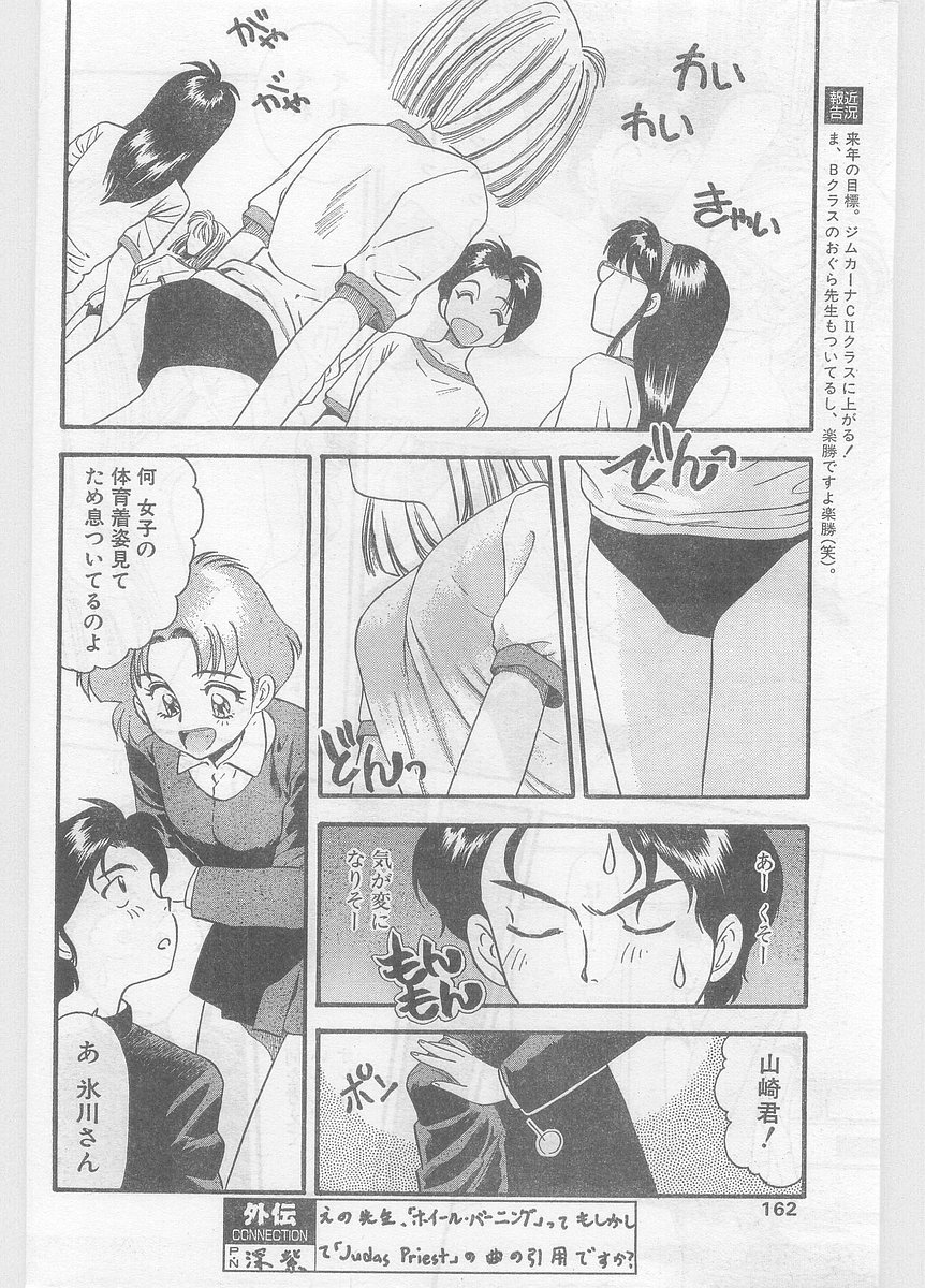 COMIC パピポ外伝 1996年01月号 Vol.18