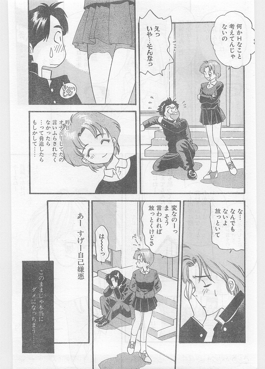 COMIC パピポ外伝 1996年01月号 Vol.18
