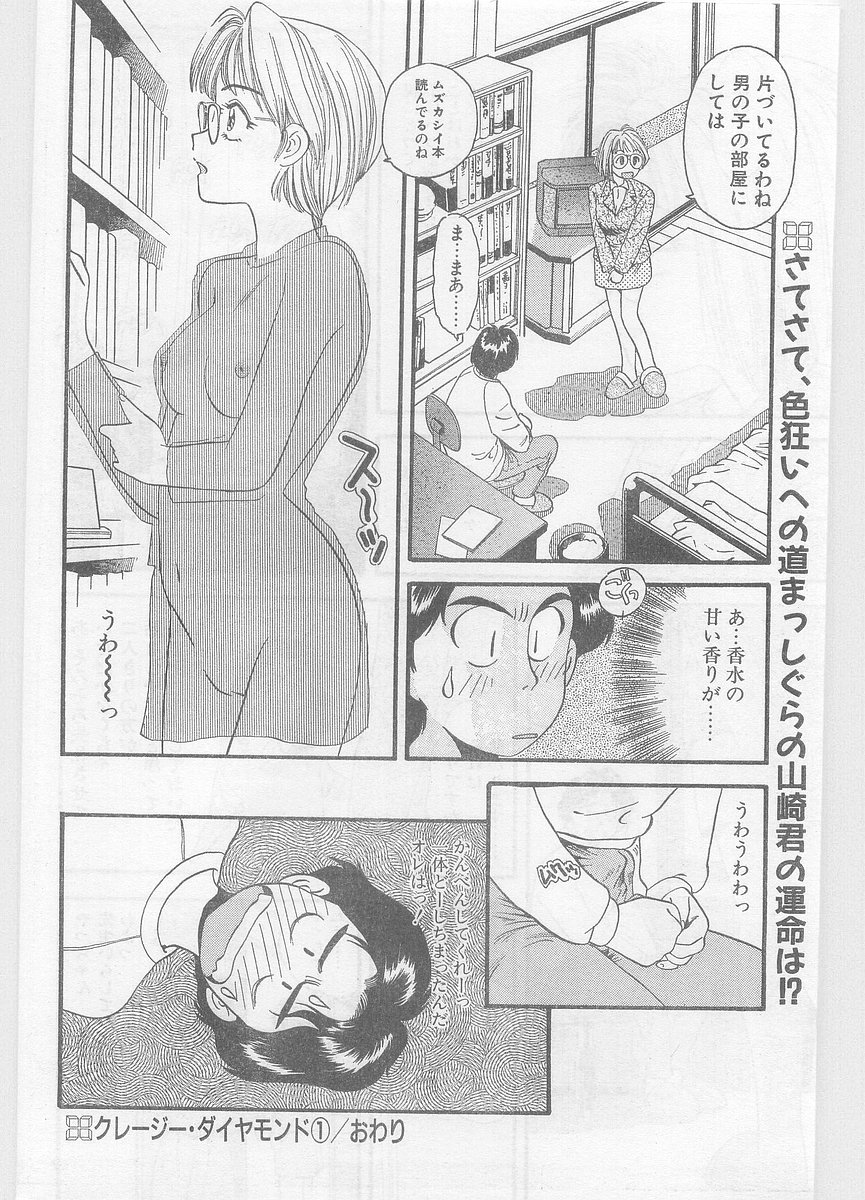 COMIC パピポ外伝 1996年01月号 Vol.18