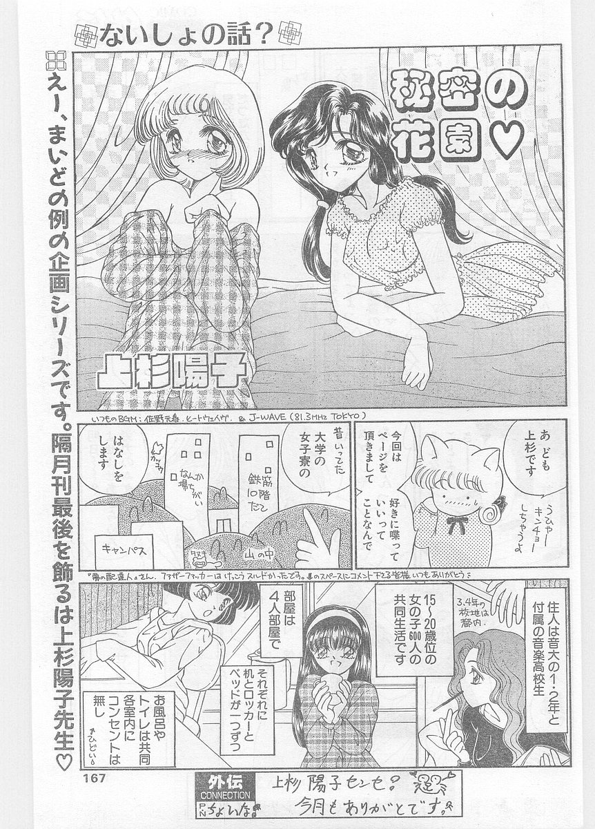 COMIC パピポ外伝 1996年01月号 Vol.18