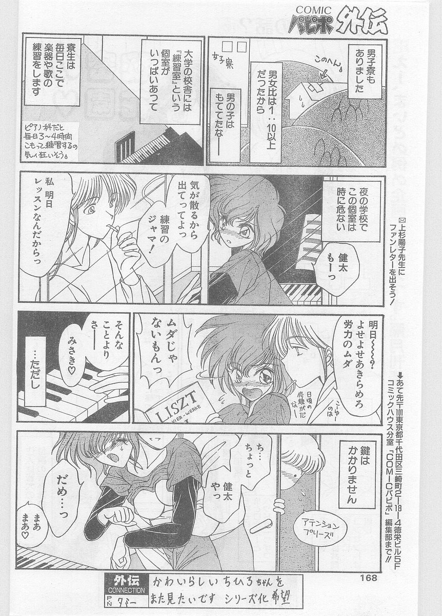 COMIC パピポ外伝 1996年01月号 Vol.18