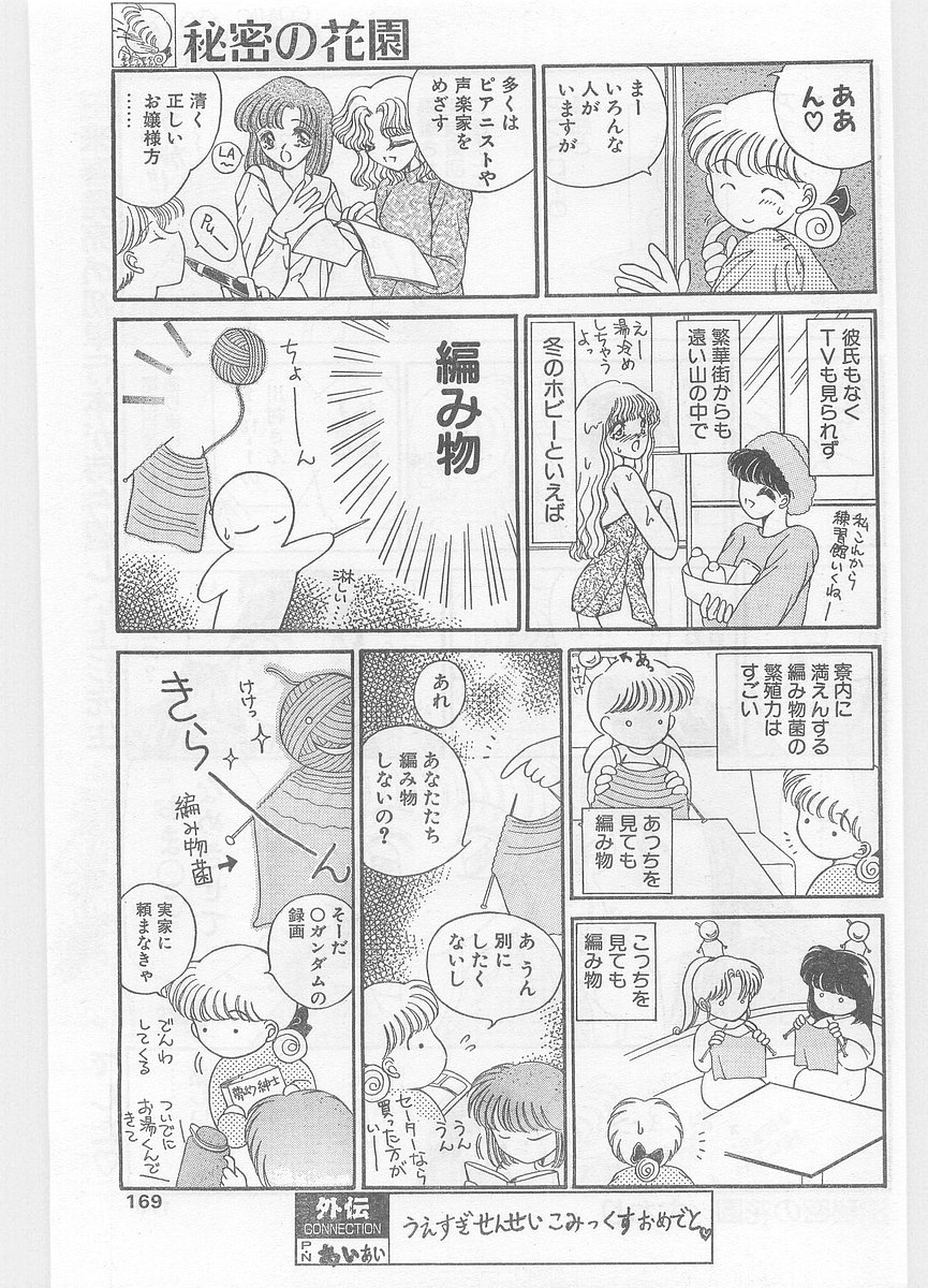 COMIC パピポ外伝 1996年01月号 Vol.18
