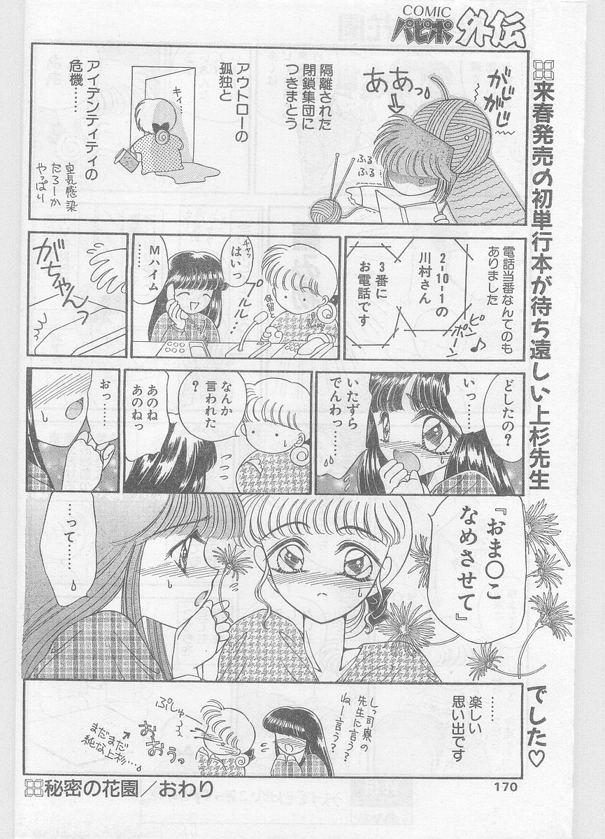 COMIC パピポ外伝 1996年01月号 Vol.18