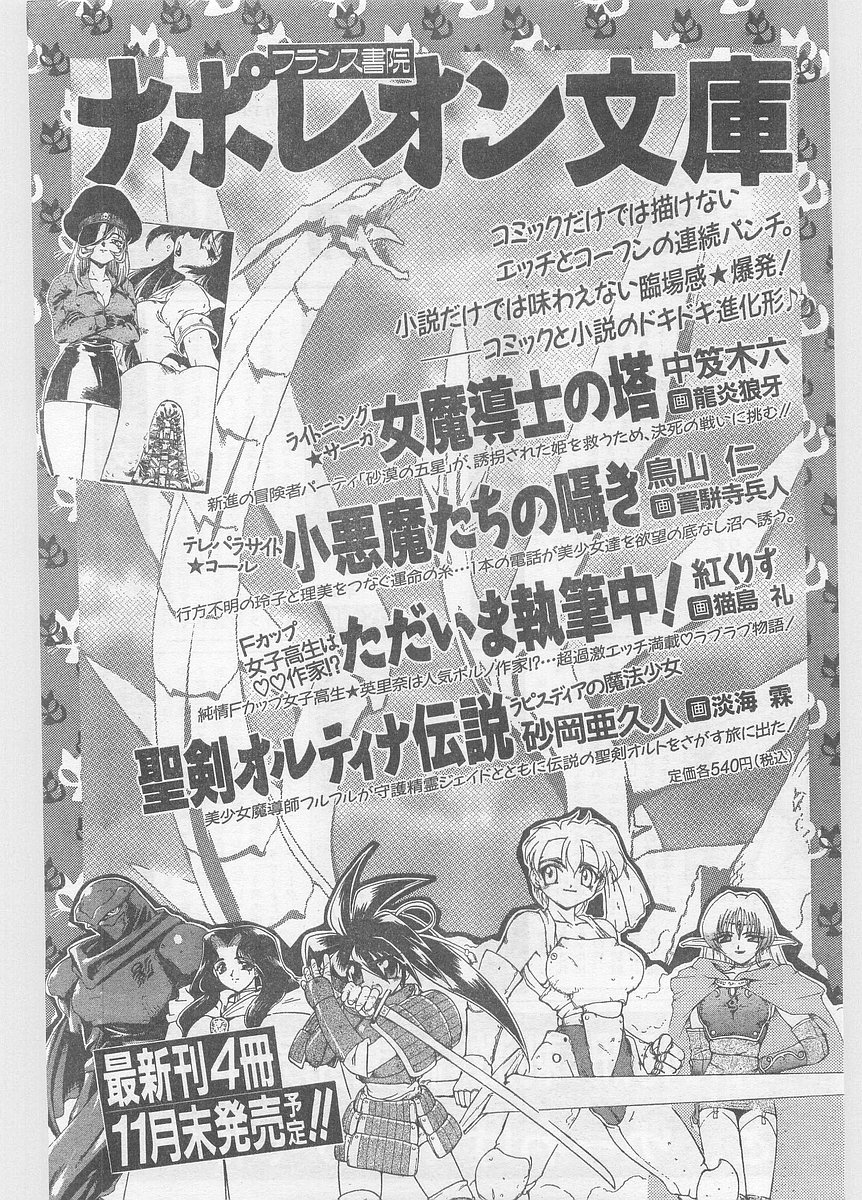 COMIC パピポ外伝 1996年01月号 Vol.18