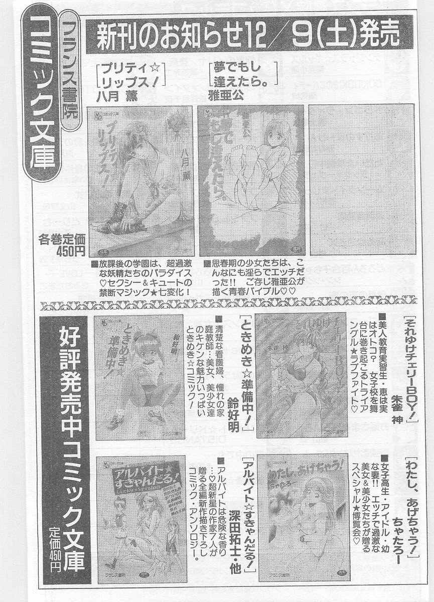 COMIC パピポ外伝 1996年01月号 Vol.18