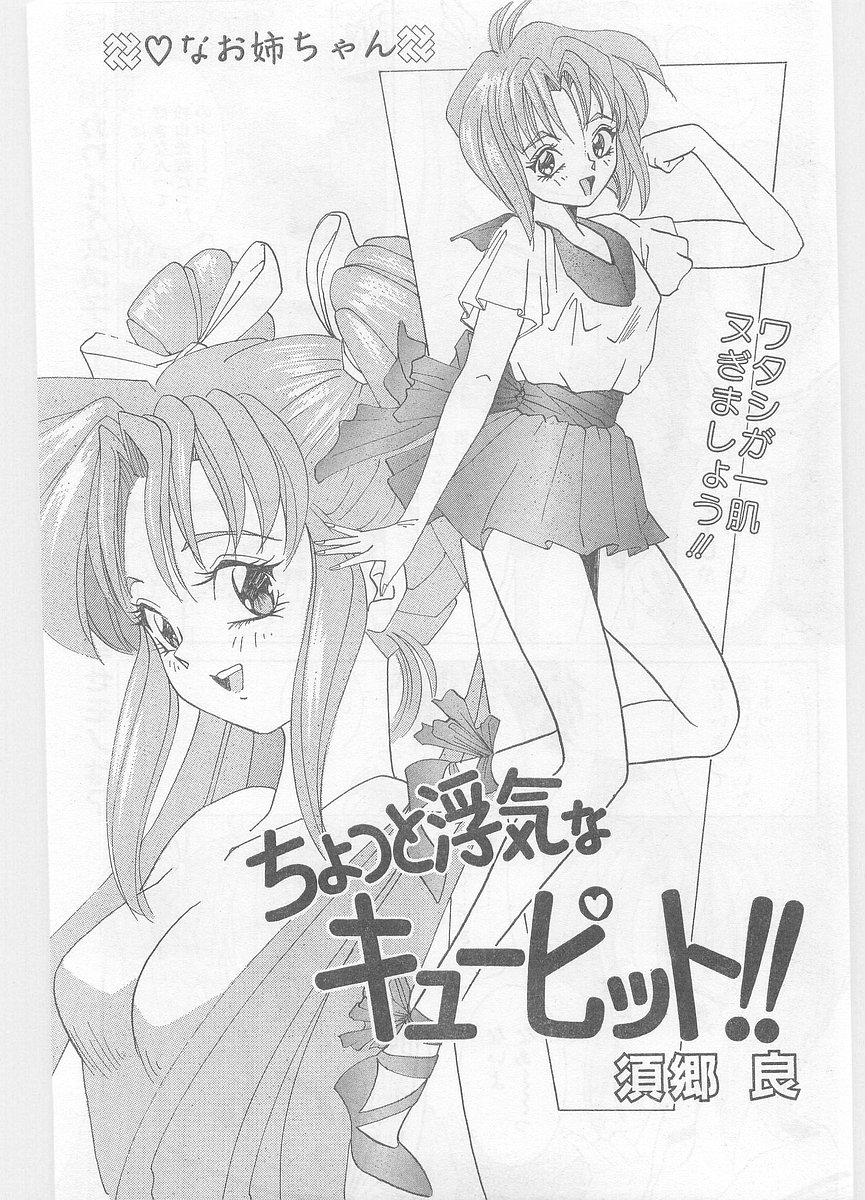 COMIC パピポ外伝 1996年01月号 Vol.18