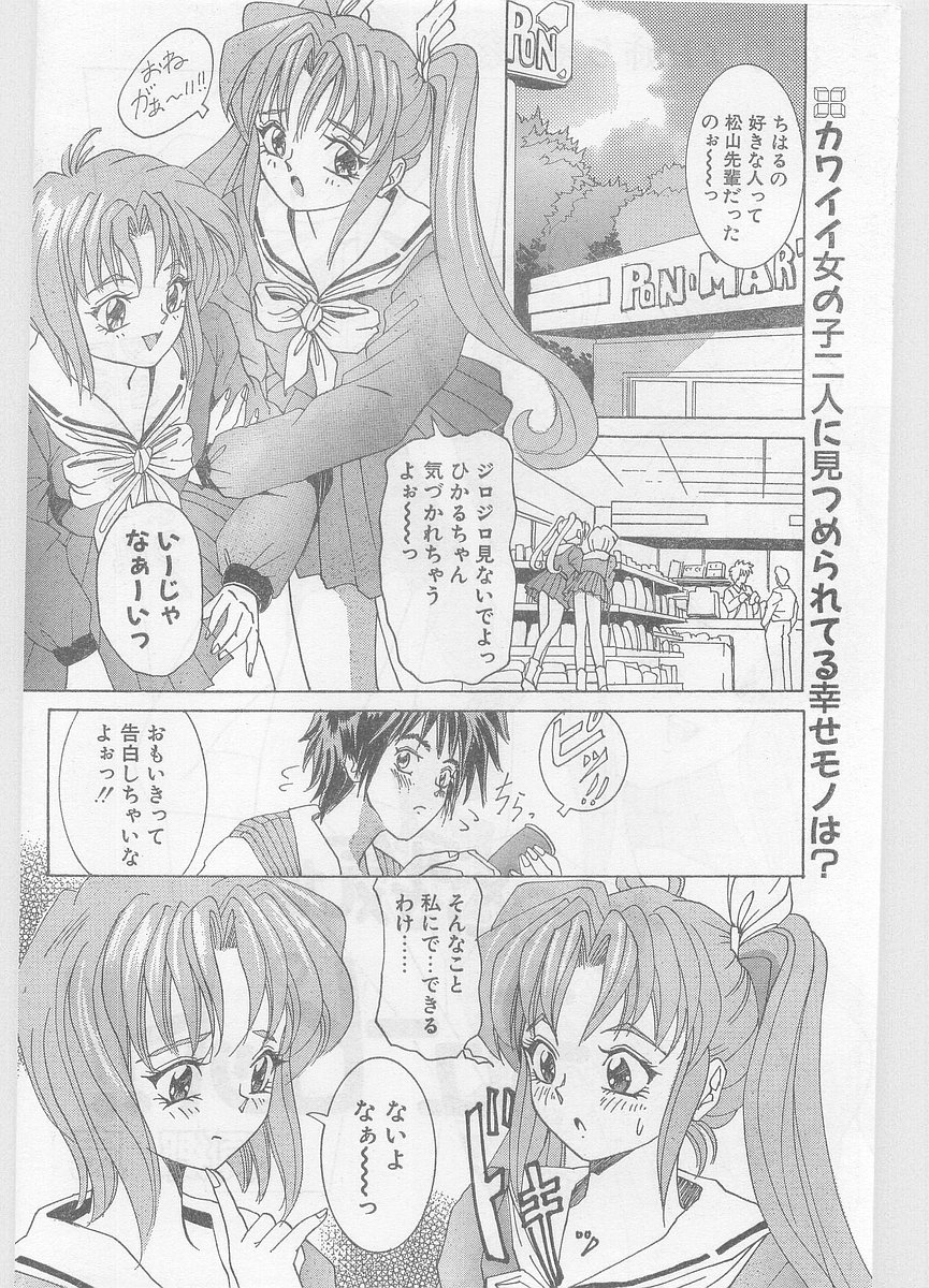 COMIC パピポ外伝 1996年01月号 Vol.18