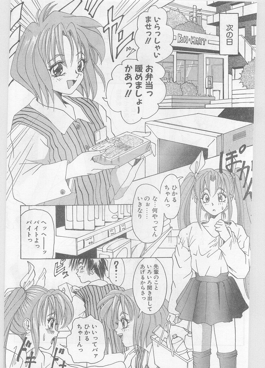 COMIC パピポ外伝 1996年01月号 Vol.18