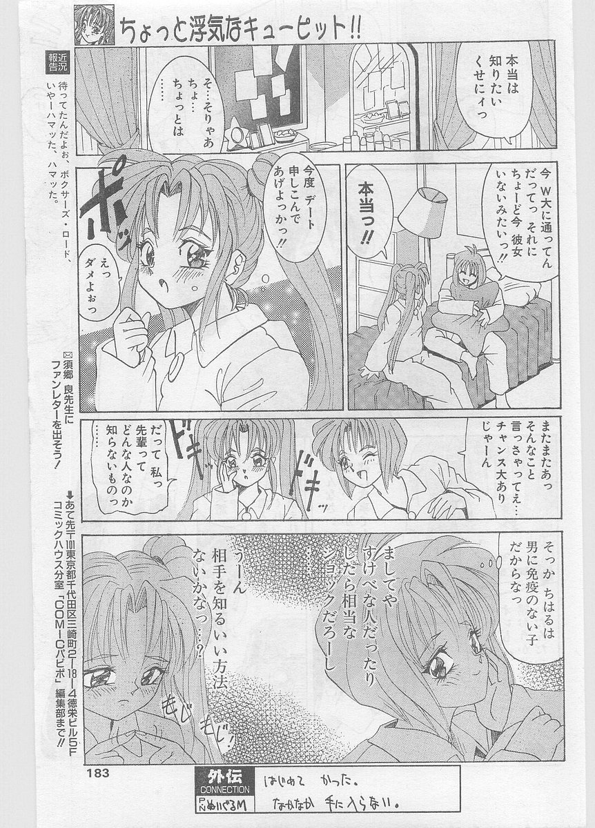 COMIC パピポ外伝 1996年01月号 Vol.18