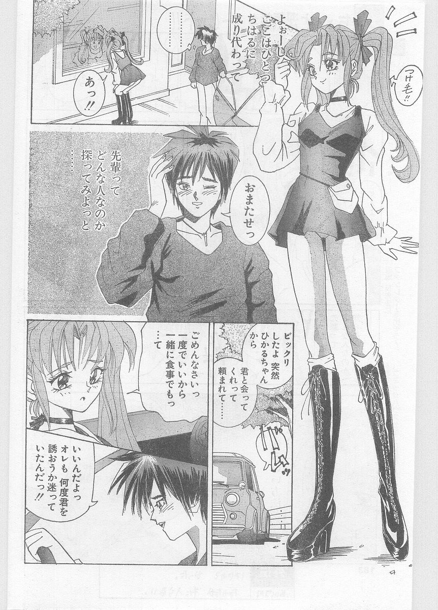 COMIC パピポ外伝 1996年01月号 Vol.18