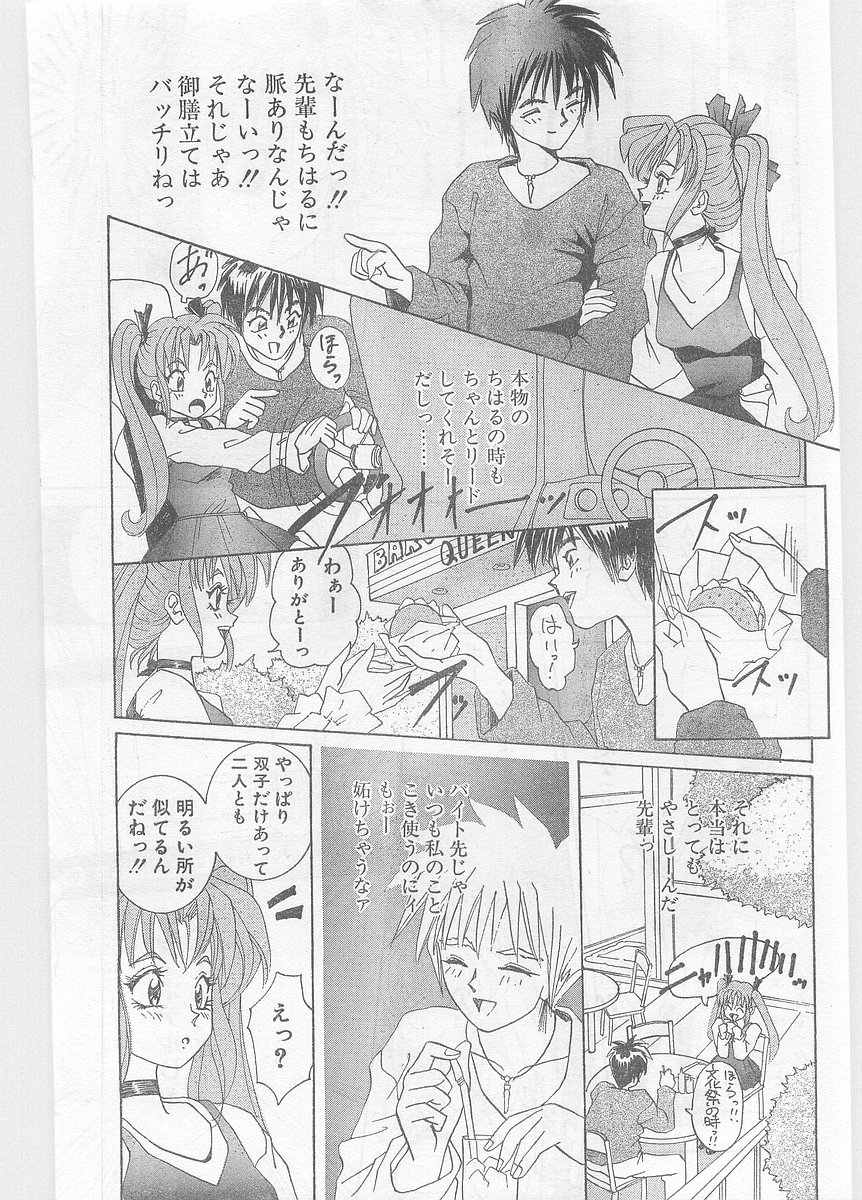 COMIC パピポ外伝 1996年01月号 Vol.18