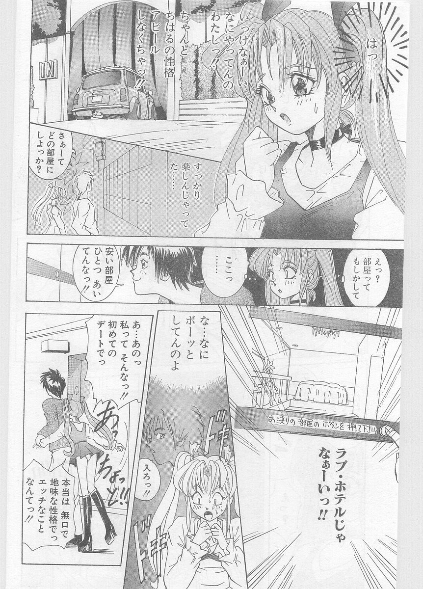 COMIC パピポ外伝 1996年01月号 Vol.18