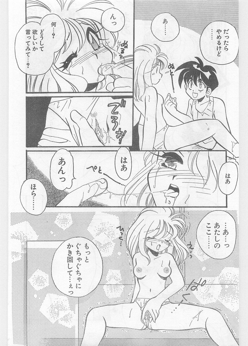 COMIC パピポ外伝 1996年01月号 Vol.18