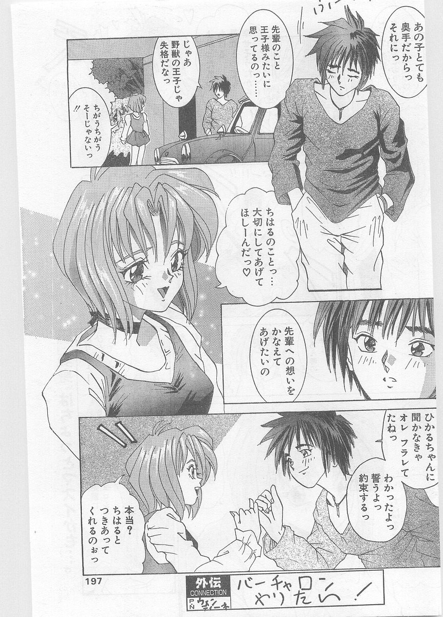 COMIC パピポ外伝 1996年01月号 Vol.18