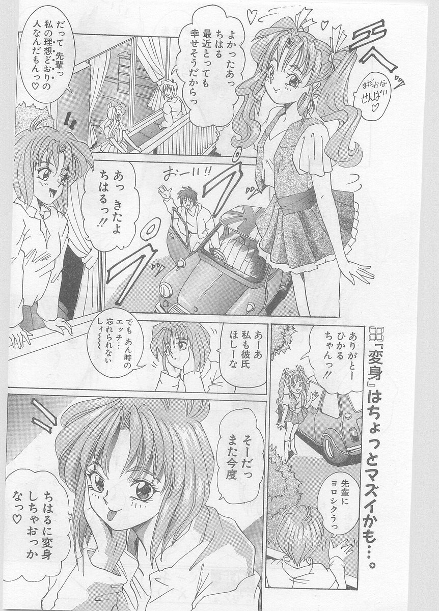 COMIC パピポ外伝 1996年01月号 Vol.18