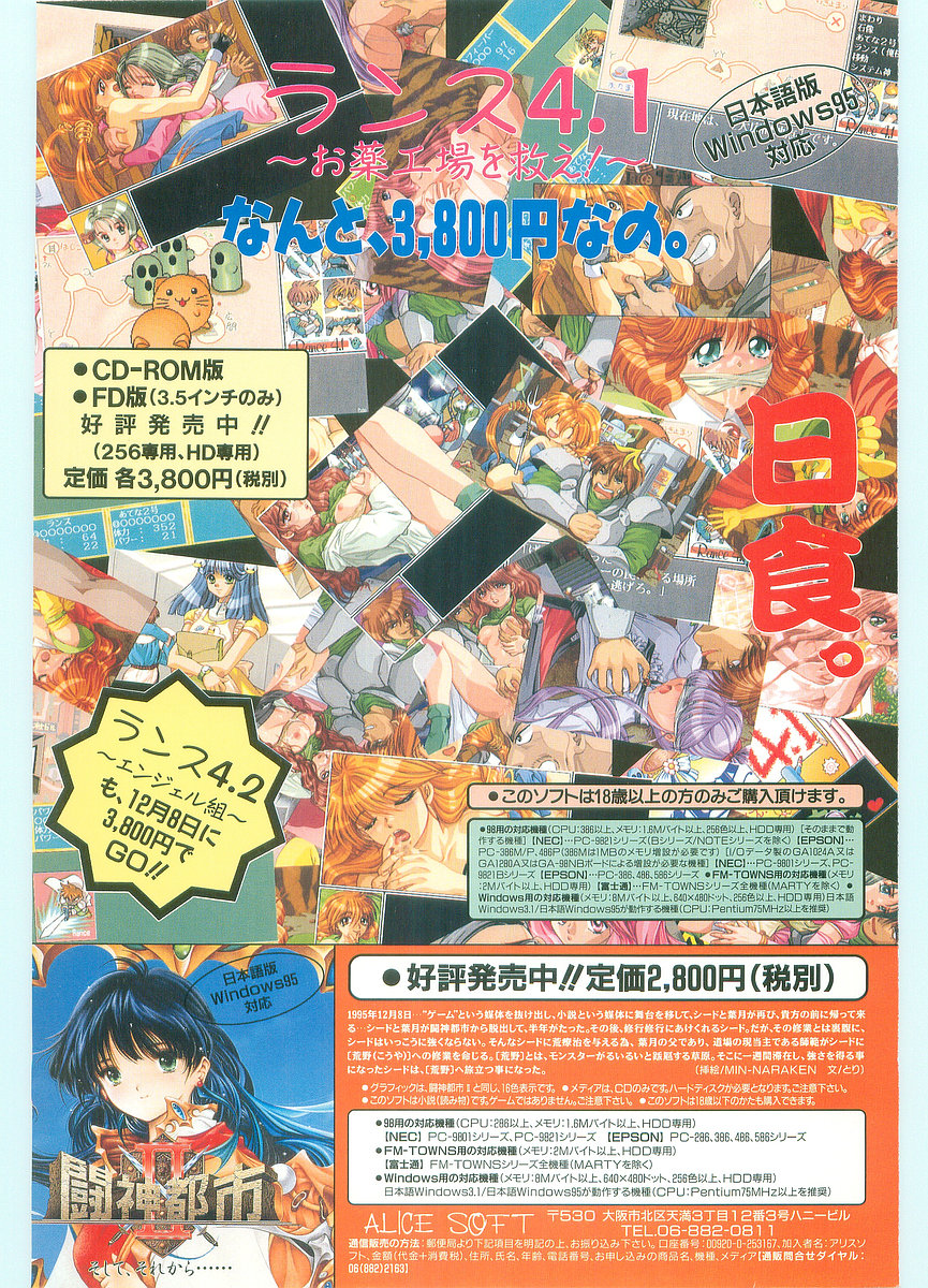COMIC パピポ外伝 1996年01月号 Vol.18