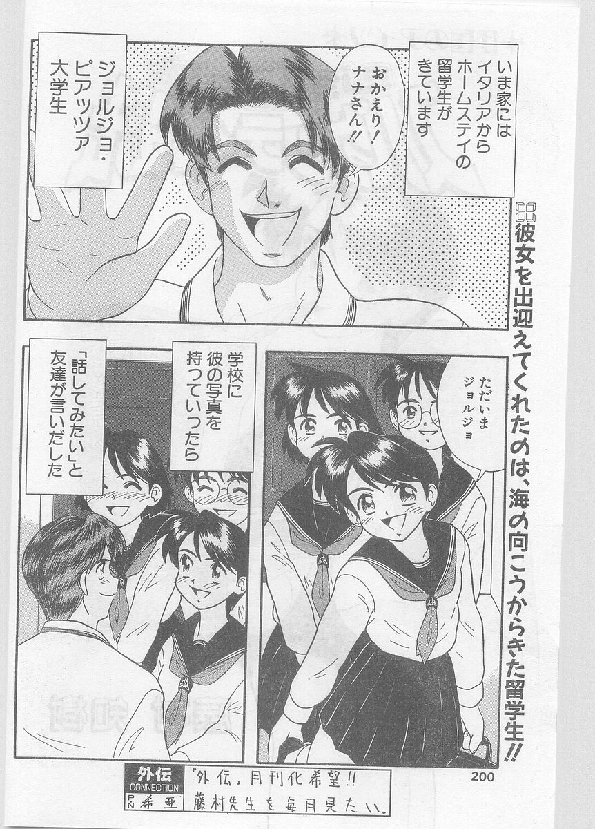 COMIC パピポ外伝 1996年01月号 Vol.18