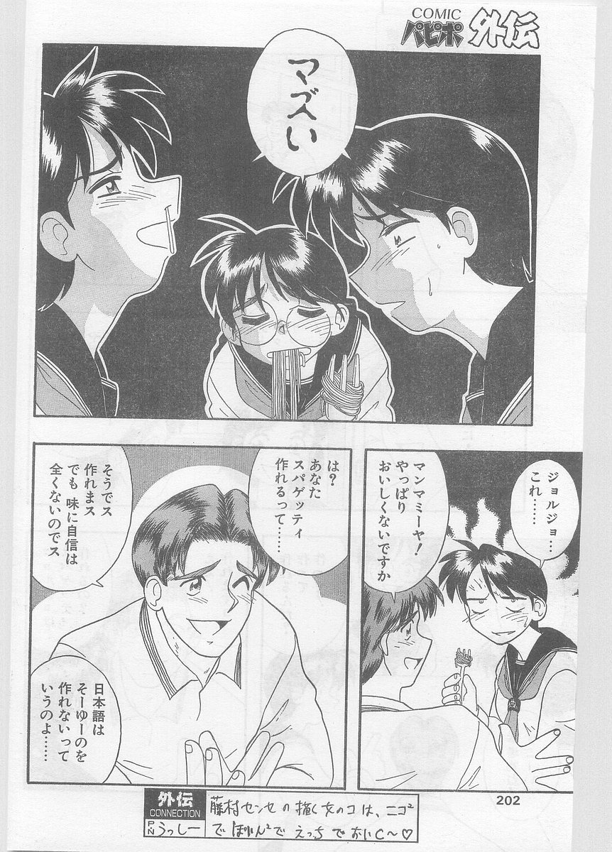 COMIC パピポ外伝 1996年01月号 Vol.18