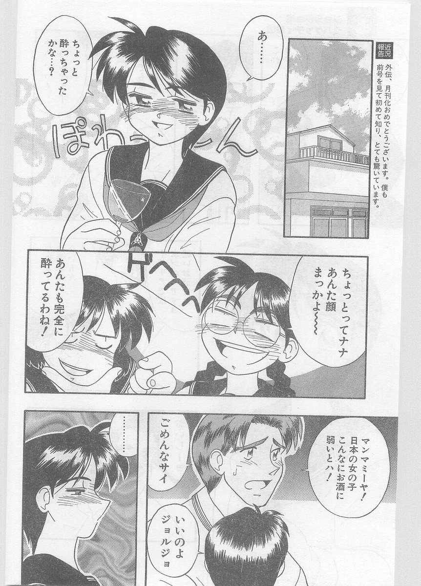 COMIC パピポ外伝 1996年01月号 Vol.18