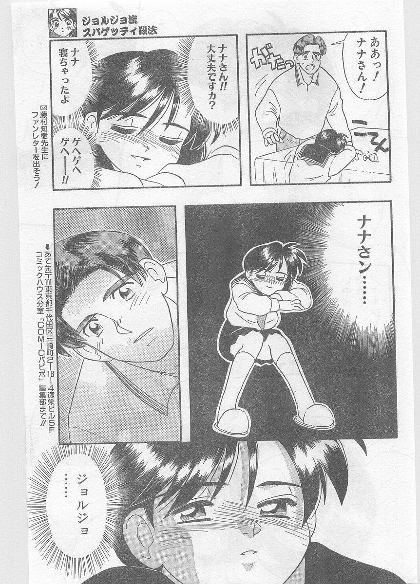 COMIC パピポ外伝 1996年01月号 Vol.18