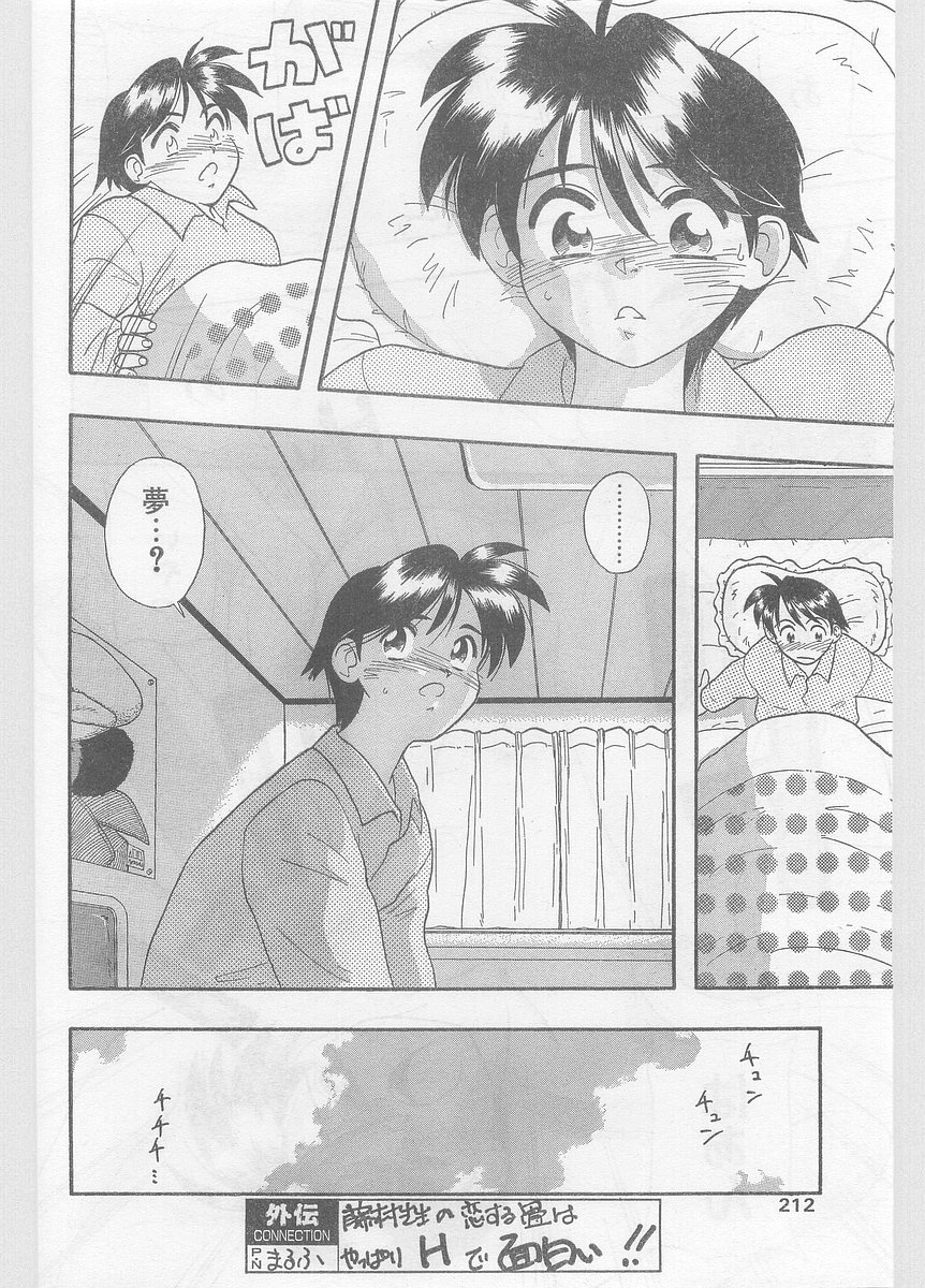 COMIC パピポ外伝 1996年01月号 Vol.18