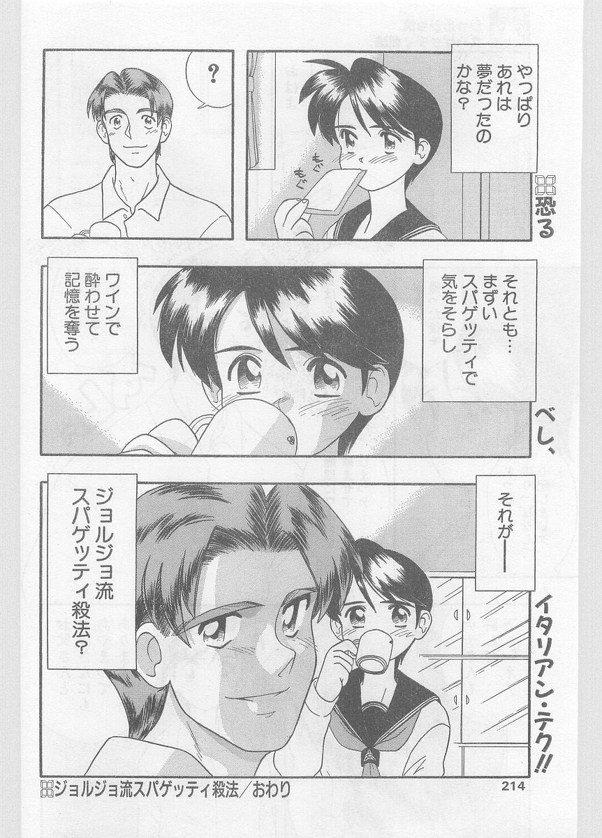 COMIC パピポ外伝 1996年01月号 Vol.18