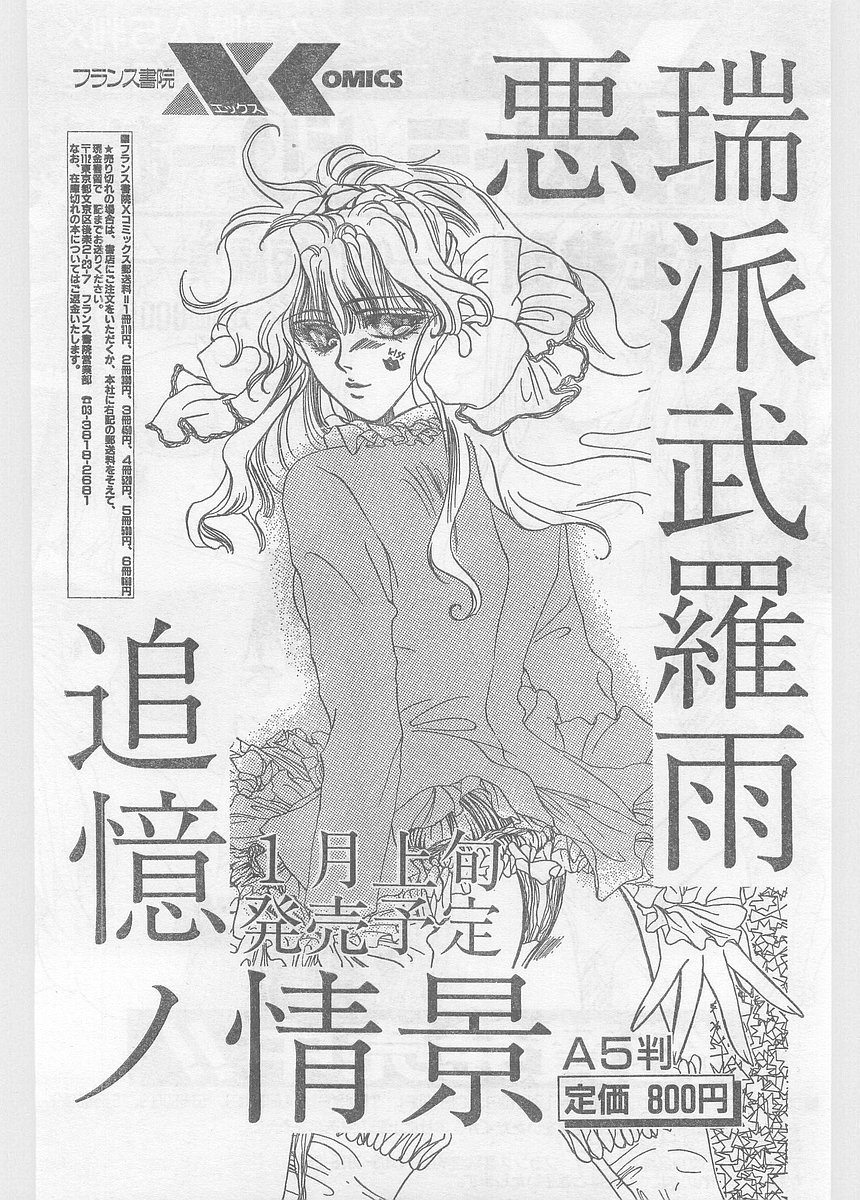 COMIC パピポ外伝 1996年01月号 Vol.18