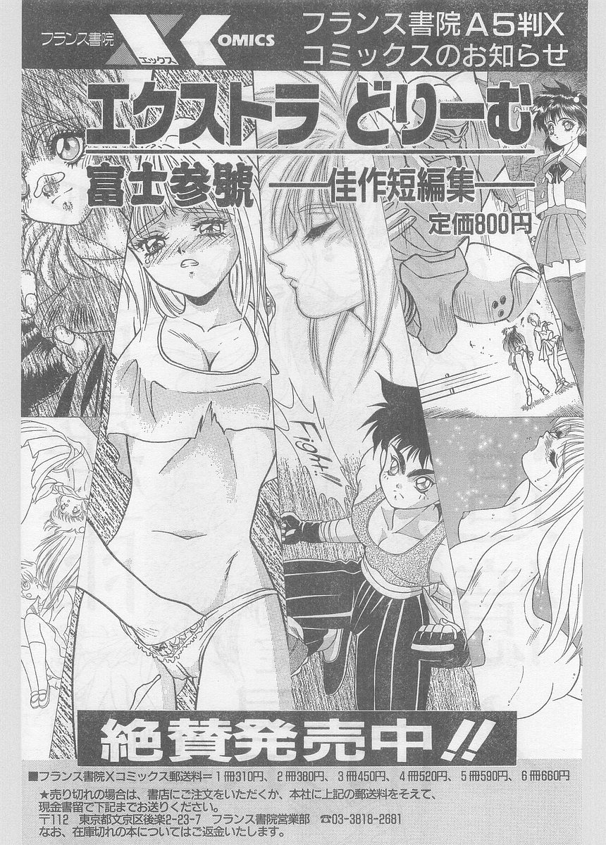 COMIC パピポ外伝 1996年01月号 Vol.18