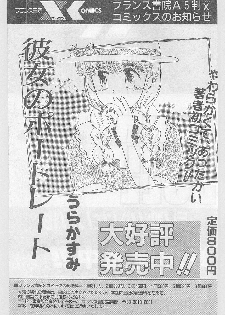COMIC パピポ外伝 1996年01月号 Vol.18