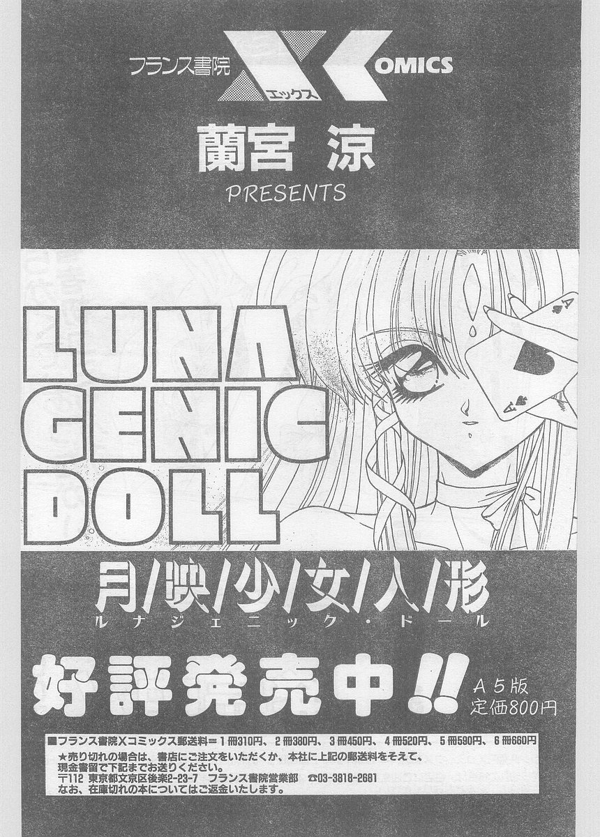 COMIC パピポ外伝 1996年01月号 Vol.18