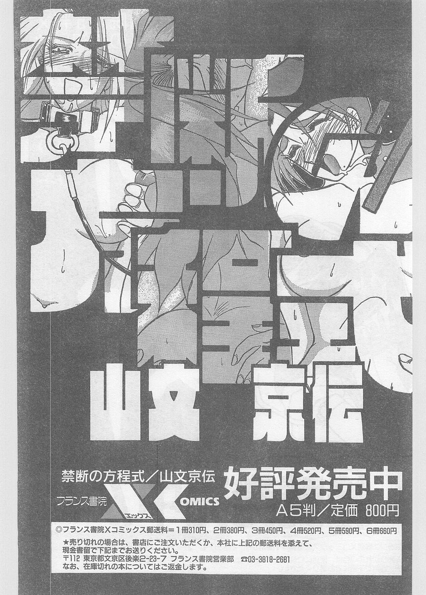 COMIC パピポ外伝 1996年01月号 Vol.18