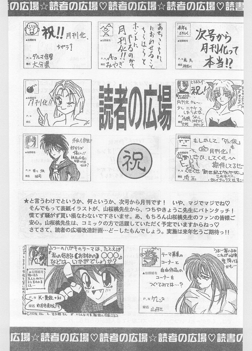 COMIC パピポ外伝 1996年01月号 Vol.18