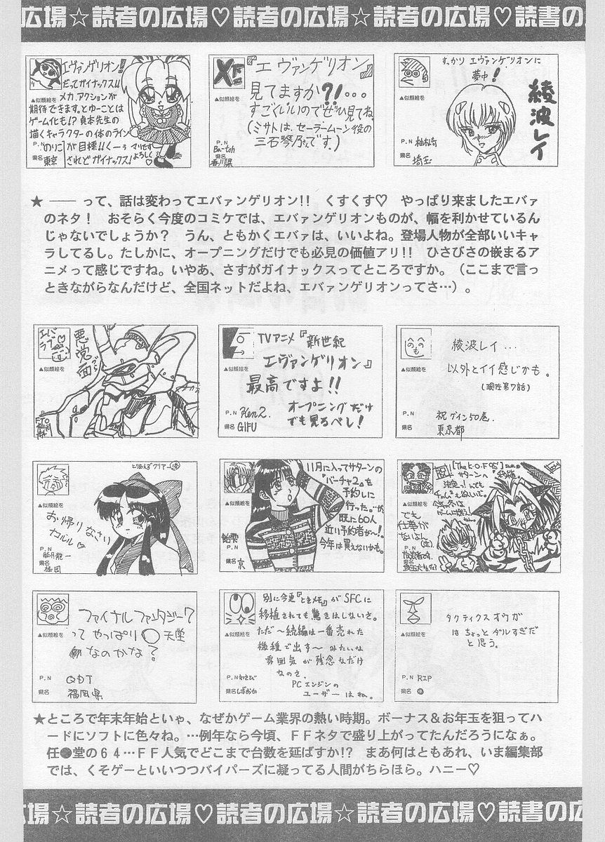 COMIC パピポ外伝 1996年01月号 Vol.18