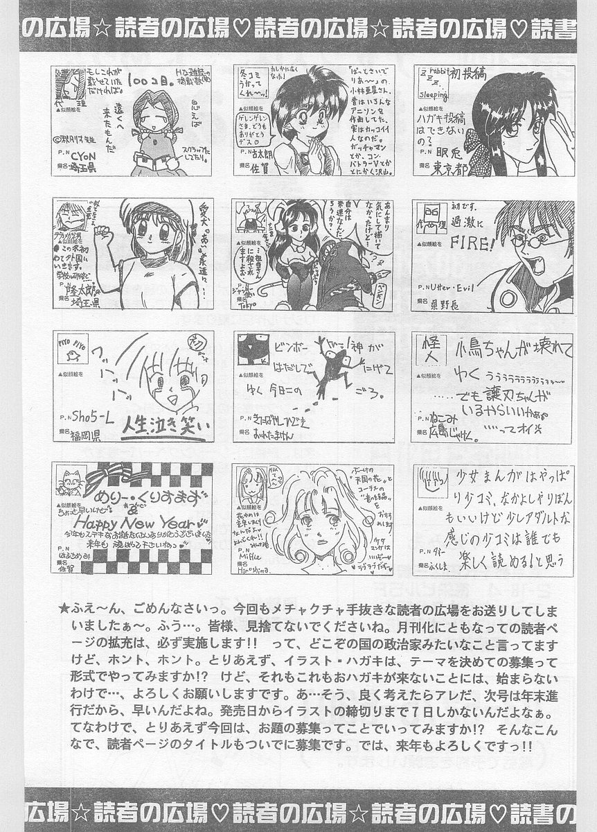 COMIC パピポ外伝 1996年01月号 Vol.18
