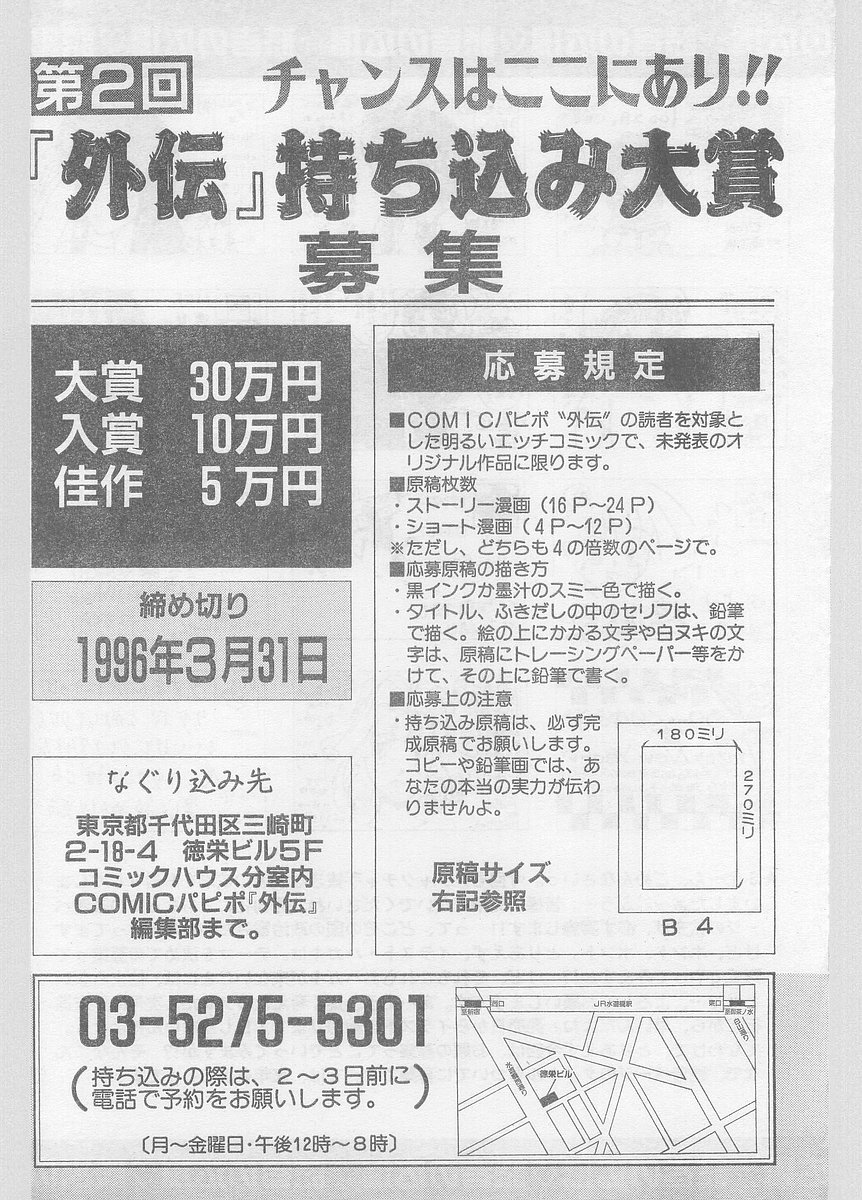 COMIC パピポ外伝 1996年01月号 Vol.18