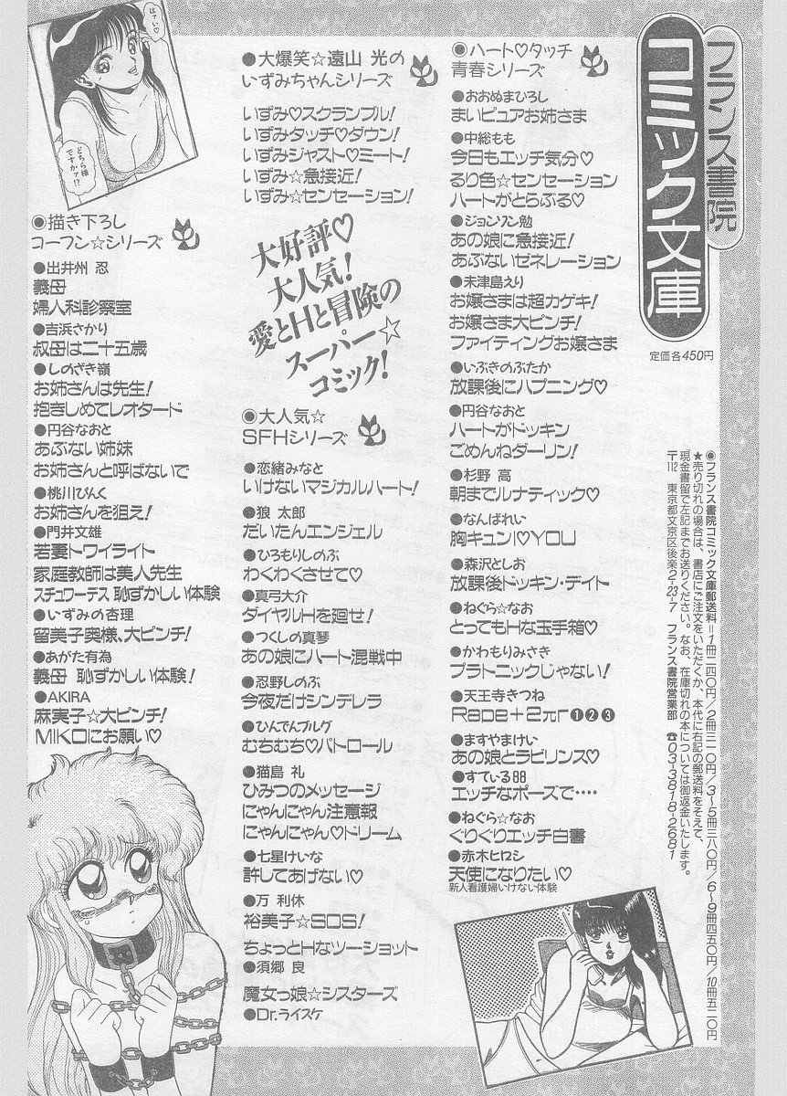 COMIC パピポ外伝 1996年01月号 Vol.18