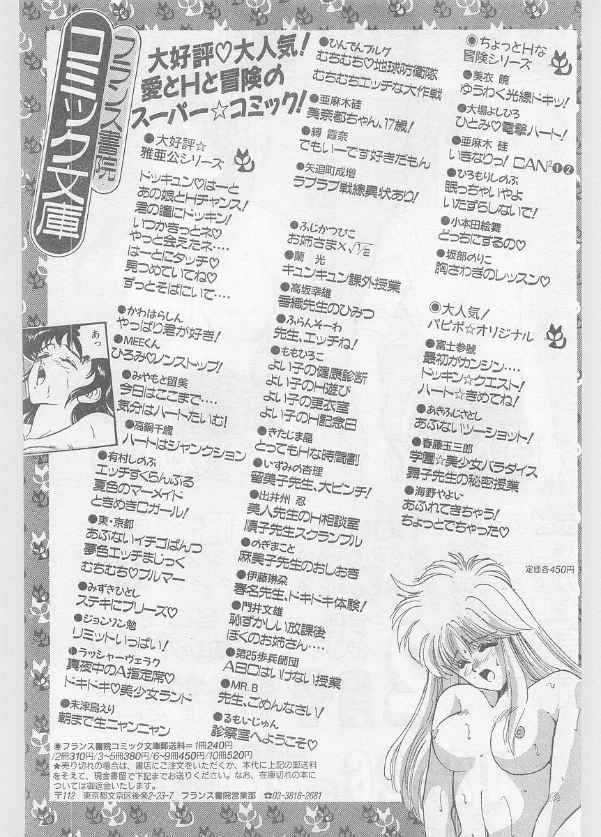 COMIC パピポ外伝 1996年01月号 Vol.18