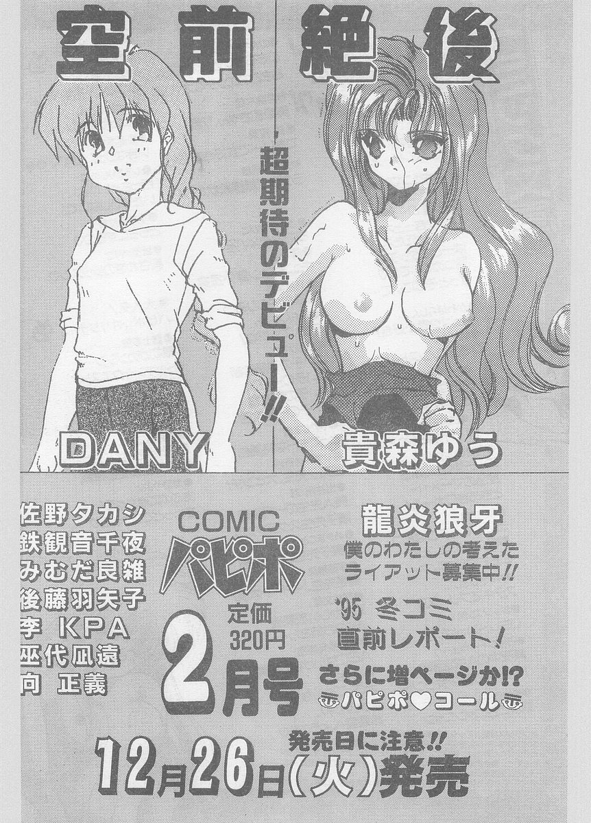 COMIC パピポ外伝 1996年01月号 Vol.18