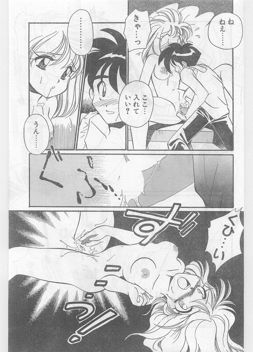 COMIC パピポ外伝 1996年01月号 Vol.18