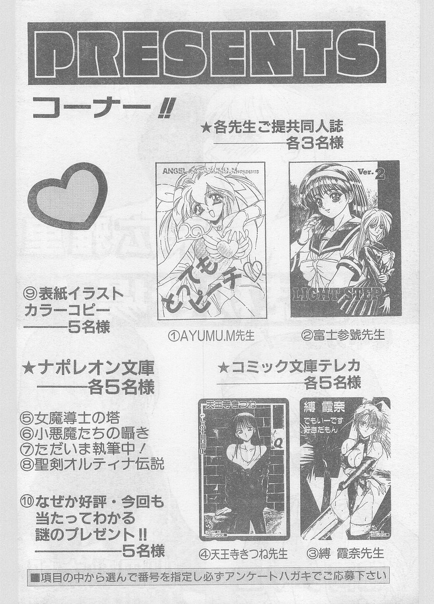 COMIC パピポ外伝 1996年01月号 Vol.18
