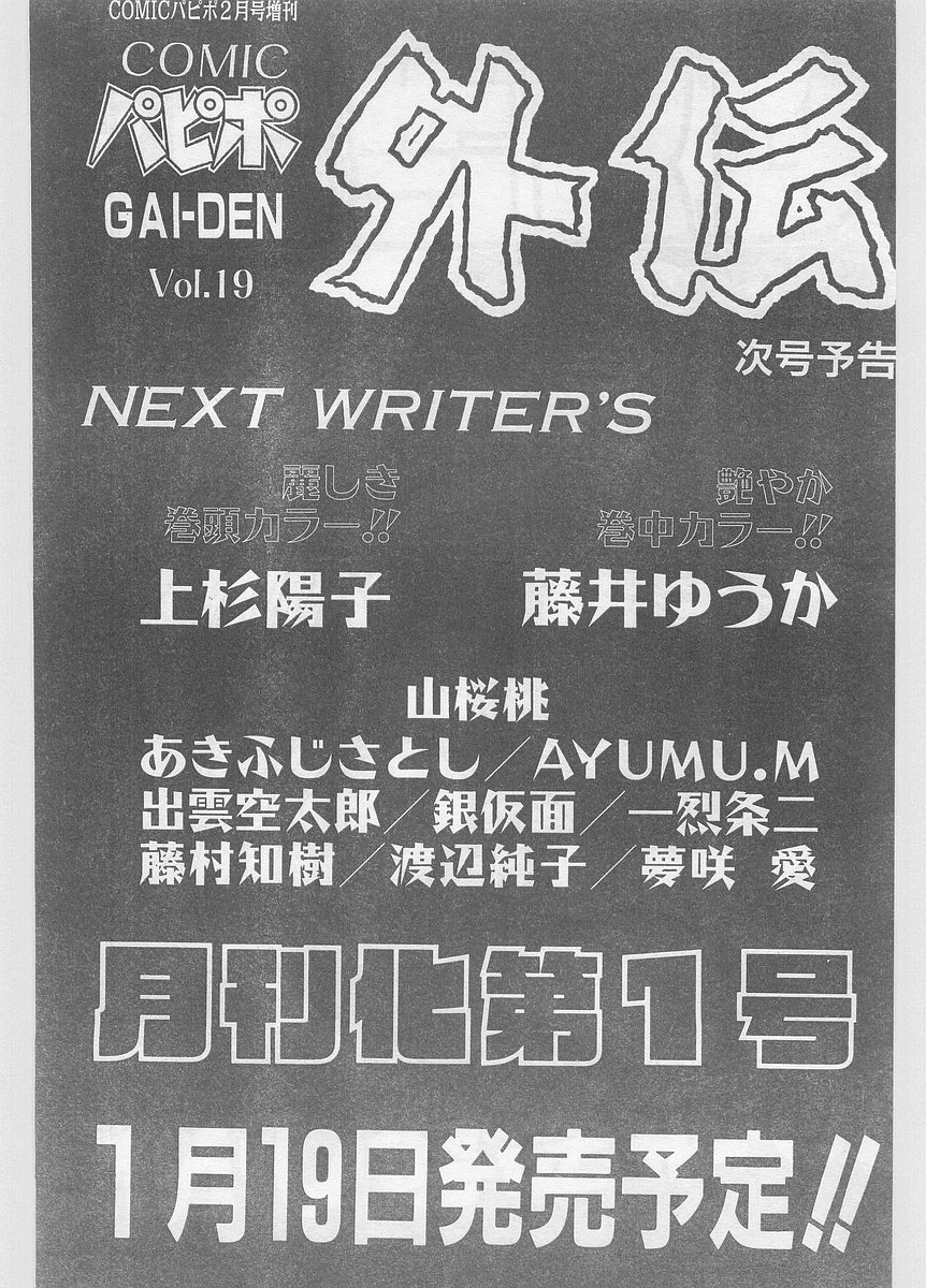 COMIC パピポ外伝 1996年01月号 Vol.18