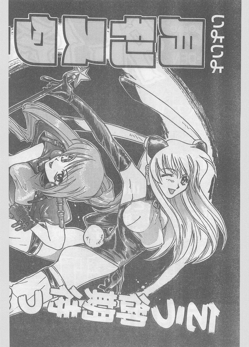 COMIC パピポ外伝 1996年01月号 Vol.18