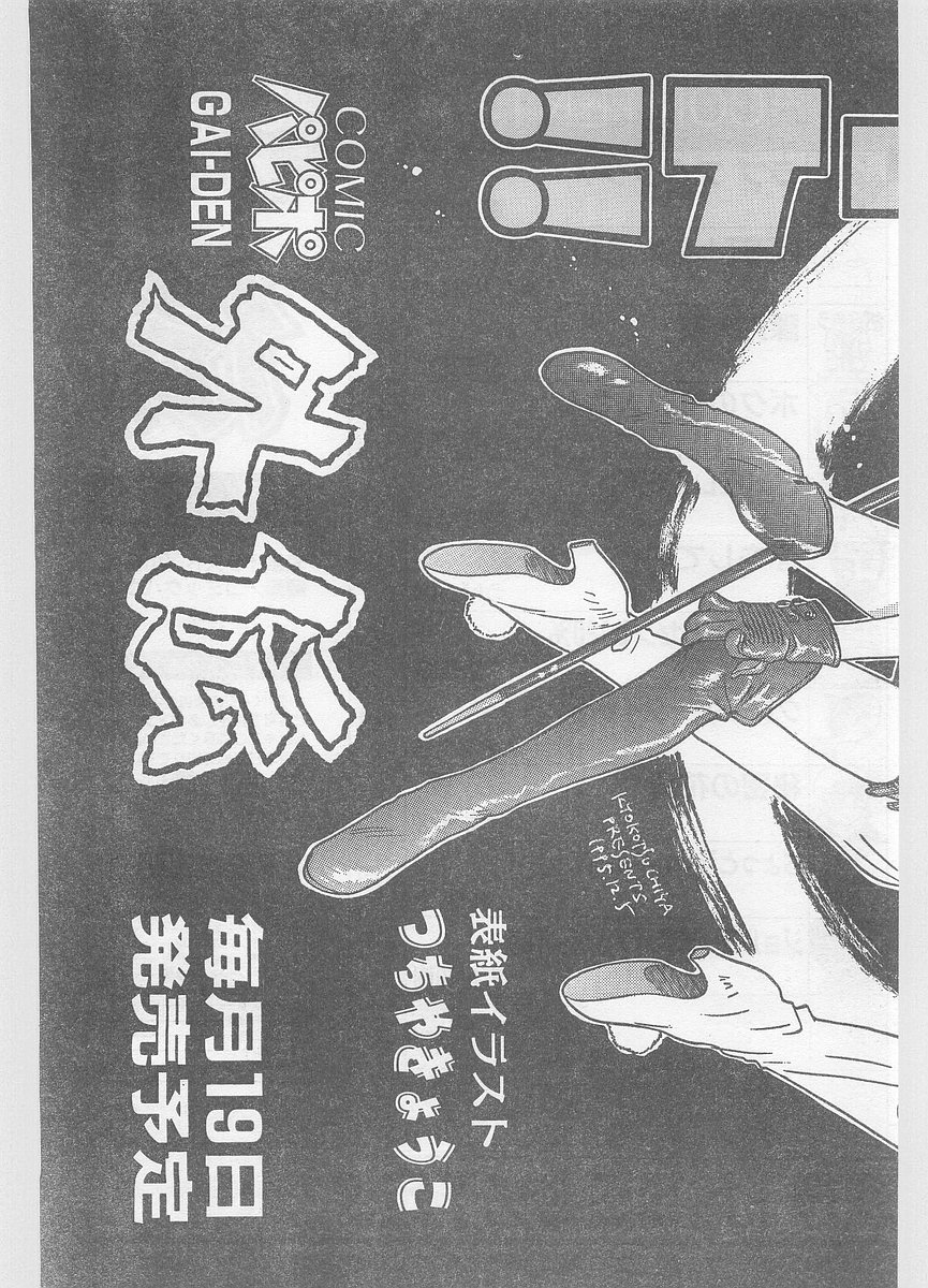 COMIC パピポ外伝 1996年01月号 Vol.18