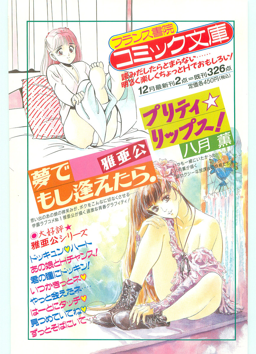 COMIC パピポ外伝 1996年01月号 Vol.18