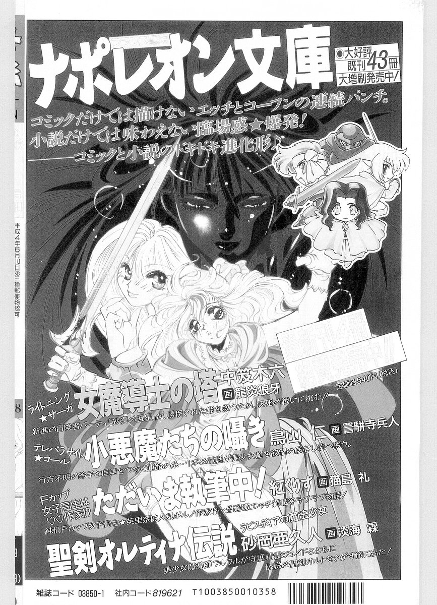 COMIC パピポ外伝 1996年01月号 Vol.18