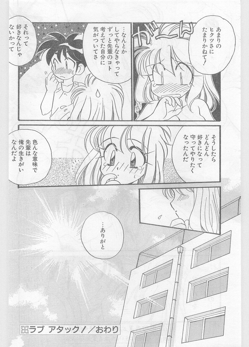 COMIC パピポ外伝 1996年01月号 Vol.18