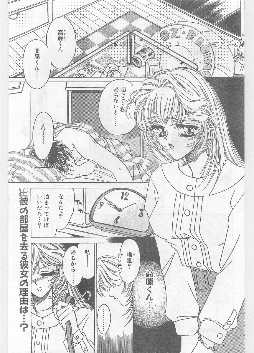 COMIC パピポ外伝 1996年01月号 Vol.18