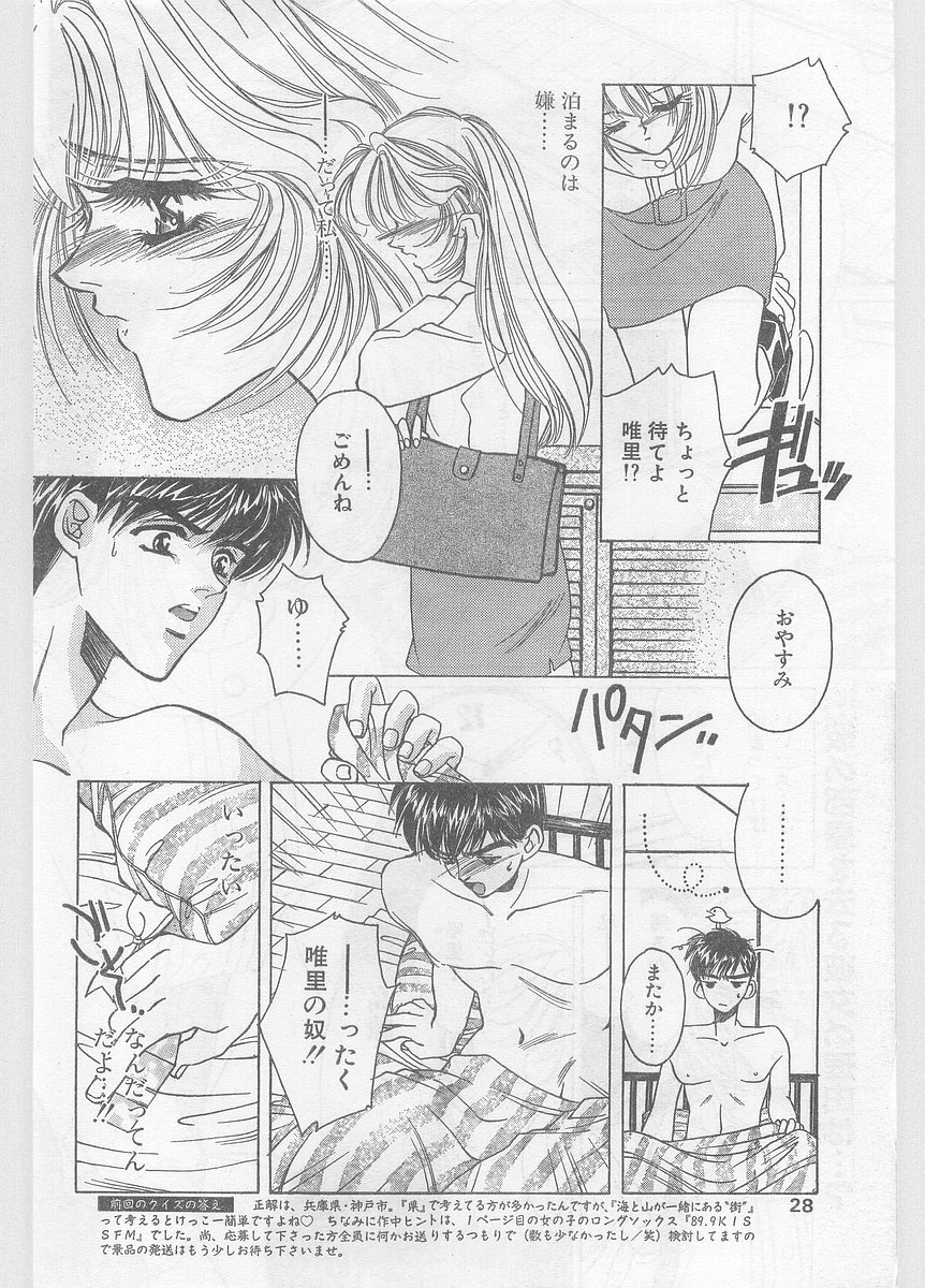 COMIC パピポ外伝 1996年01月号 Vol.18